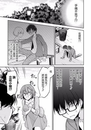 Satou-kun wa Miteiru. ~Kami-sama Appli de Onnanoko no Kokoro o Nozoitara Do XX datta~ Ch. 4 | 佐藤君正在偷窥。～用神大人的APP偷窥女孩子的内心却发现原来是抖XX～04话 - Page 3