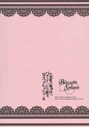 小悪魔が魔理沙にパチュリーとの愛を見せつけちゃう？本 Page #26