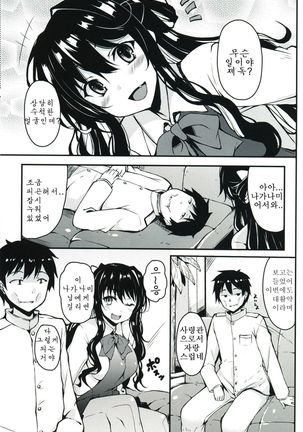 秘書艦の長波サマ Page #3