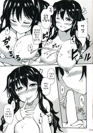 秘書艦の長波サマ Page #13