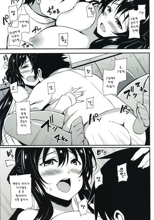 秘書艦の長波サマ Page #15