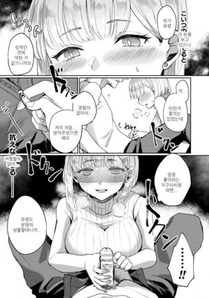 Oshikake Reikan Shoujo - Page 6