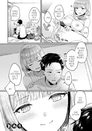 Oshikake Reikan Shoujo - Page 17