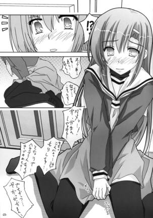 会長さんがみてる Page #22