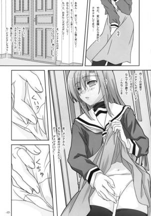 会長さんがみてる Page #16