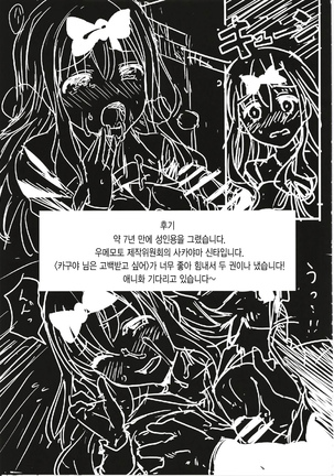 Fujiwara-shoki o Haramasetai 1 | 후지와라 서기를 임신시키고 싶어1 - Page 26