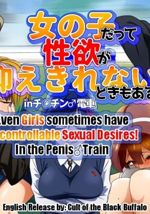 Onnanoko datte Seiyoku ga Osaekirenai Toki mo Aru! in Chinchin Densha