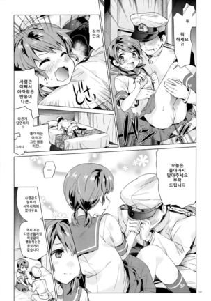 Shirayuki to Koi suru Hibi 2 - Page 9