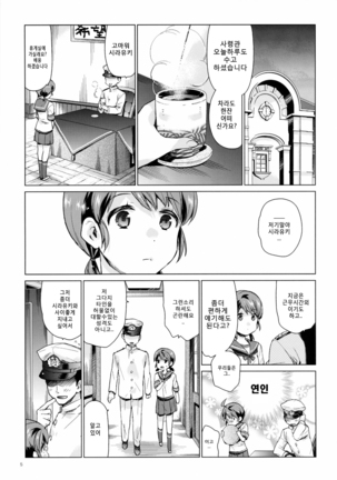 Shirayuki to Koi suru Hibi 2 - Page 4