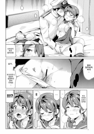 Shirayuki to Koi suru Hibi 2 - Page 11