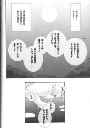 (C70) [Pleco (Chikiko) Full Moon of 100 Years (BLEACH) Page #23