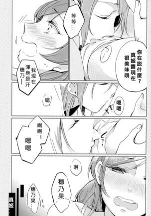 Sawatte | Please Touch Me Page #15