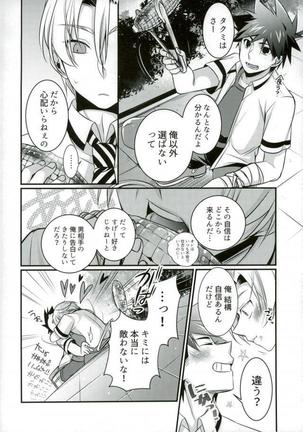 空腹なんてありえない - Page 5