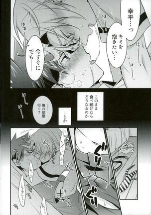 空腹なんてありえない - Page 7