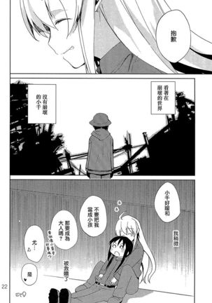 IU - I Love You Page #21