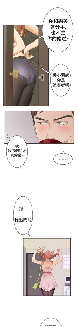 H-MATE 爱上男闺蜜【 chinese】中文 ch1-20