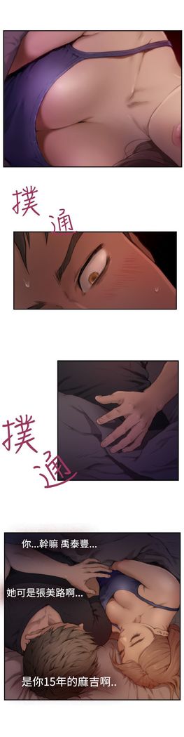 H-MATE 爱上男闺蜜【 chinese】中文 ch1-20