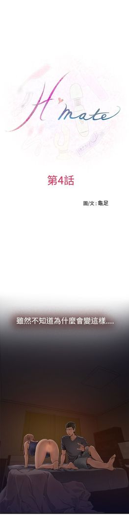 H-MATE 爱上男闺蜜【 chinese】中文 ch1-20