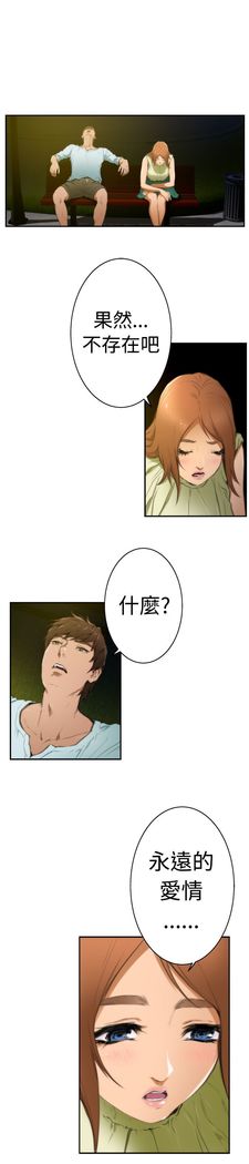 H-MATE 爱上男闺蜜【 chinese】中文 ch1-20