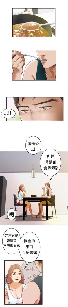 H-MATE 爱上男闺蜜【 chinese】中文 ch1-20