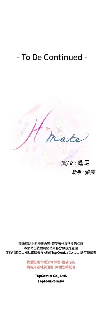 H-MATE 爱上男闺蜜【 chinese】中文 ch1-20
