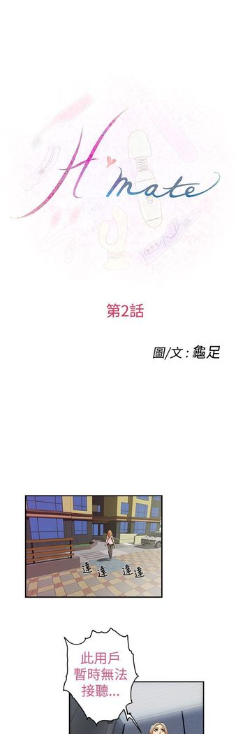 H-MATE 爱上男闺蜜【 chinese】中文 ch1-20