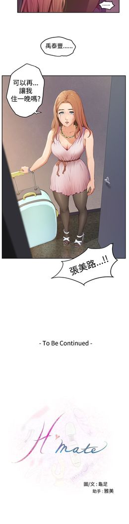 H-MATE 爱上男闺蜜【 chinese】中文 ch1-20