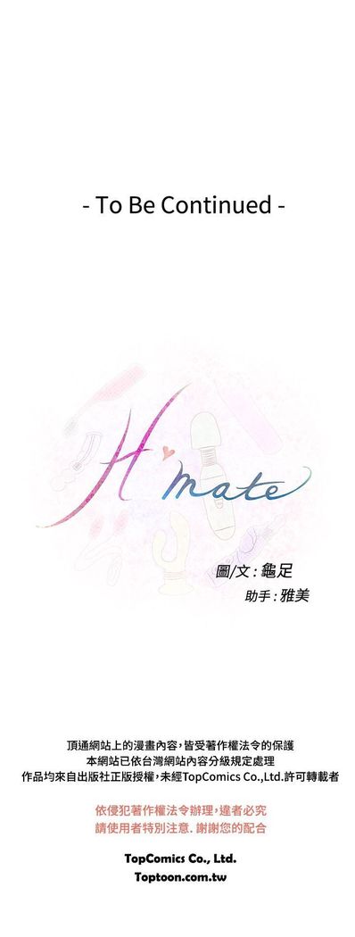 H-MATE 爱上男闺蜜【 chinese】中文 ch1-20