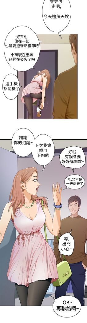 H-MATE 爱上男闺蜜【 chinese】中文 ch1-20