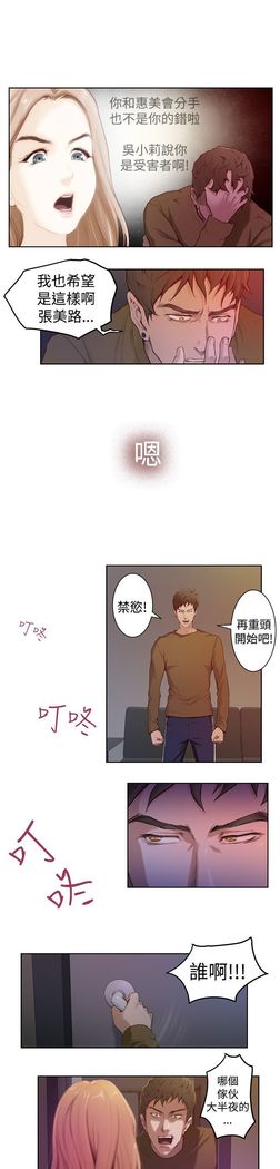 H-MATE 爱上男闺蜜【 chinese】中文 ch1-20