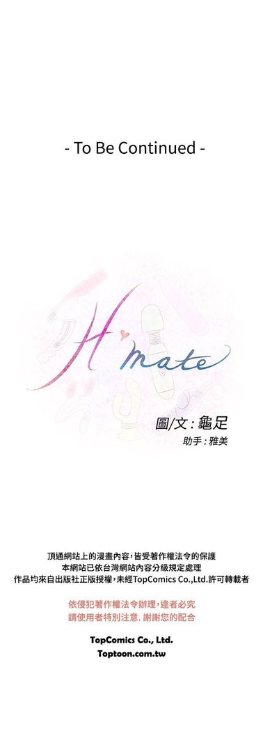 H-MATE 爱上男闺蜜【 chinese】中文 ch1-20