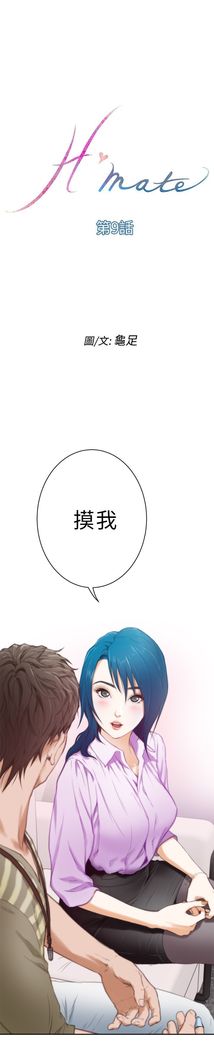 H-MATE 爱上男闺蜜【 chinese】中文 ch1-20