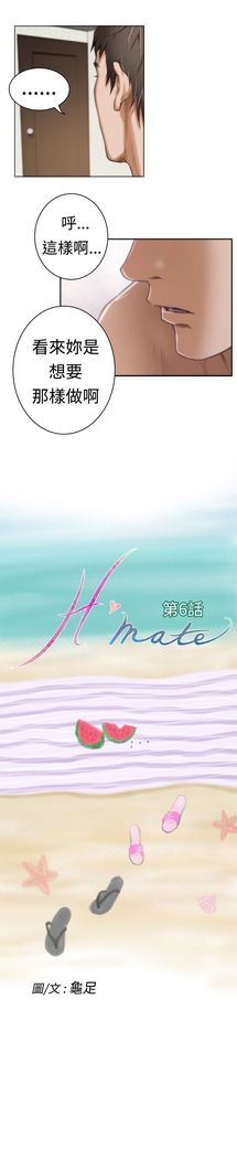H-MATE 爱上男闺蜜【 chinese】中文 ch1-20