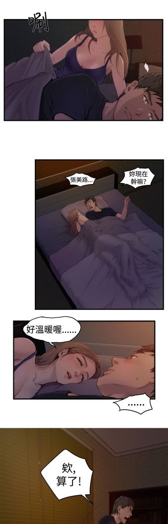 H-MATE 爱上男闺蜜【 chinese】中文 ch1-20