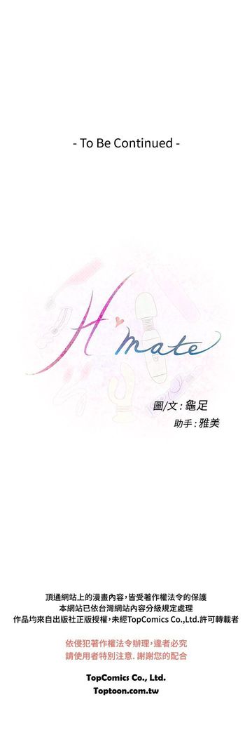 H-MATE 爱上男闺蜜【 chinese】中文 ch1-20
