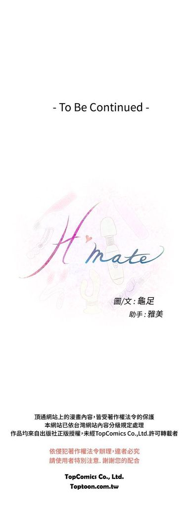 H-MATE 爱上男闺蜜【 chinese】中文 ch1-20