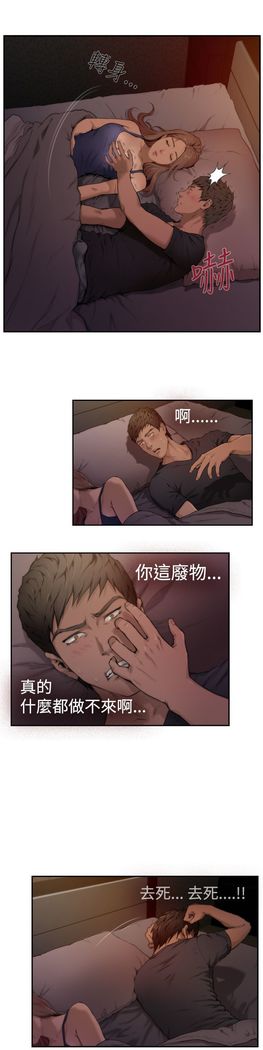 H-MATE 爱上男闺蜜【 chinese】中文 ch1-20