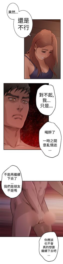 H-MATE 爱上男闺蜜【 chinese】中文 ch1-20