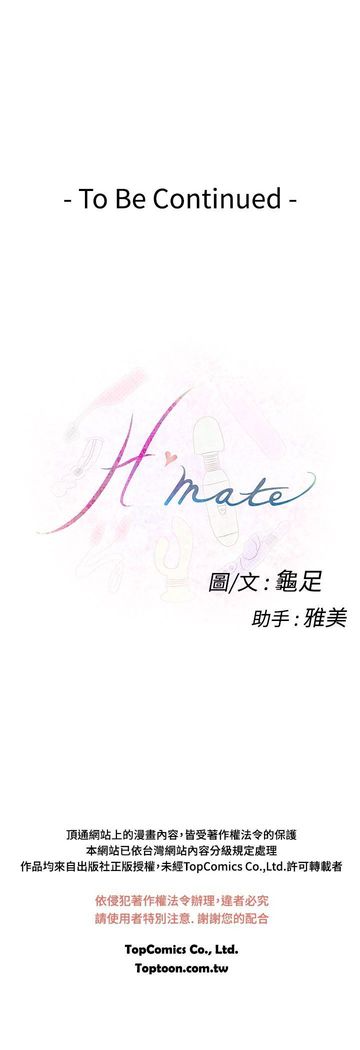 H-MATE 爱上男闺蜜【 chinese】中文 ch1-20