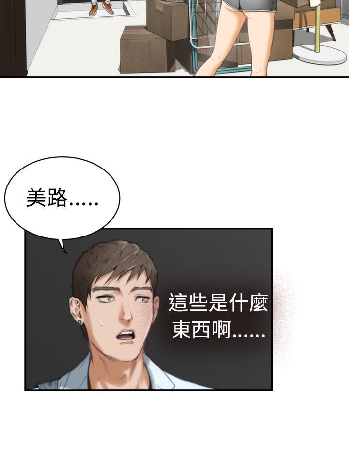 H-MATE 爱上男闺蜜【 chinese】中文 ch1-20