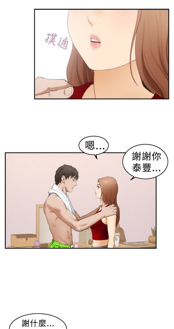 H-MATE 爱上男闺蜜【 chinese】中文 ch1-20
