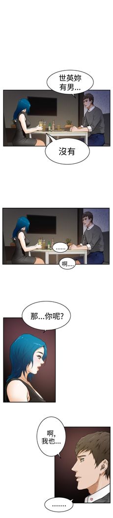 H-MATE 爱上男闺蜜【 chinese】中文 ch1-20