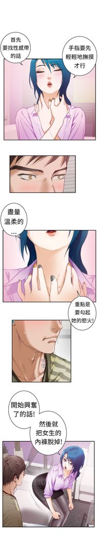 H-MATE 爱上男闺蜜【 chinese】中文 ch1-20