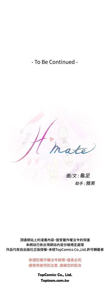 H-MATE 爱上男闺蜜【 chinese】中文 ch1-20
