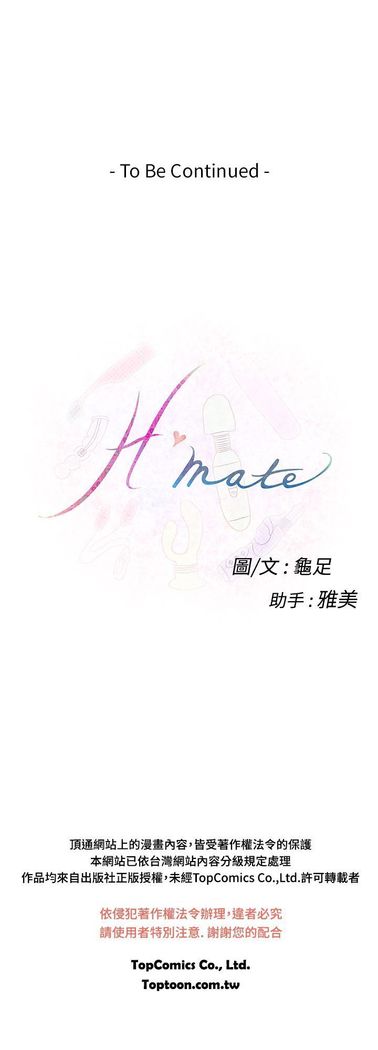H-MATE 爱上男闺蜜【 chinese】中文 ch1-20