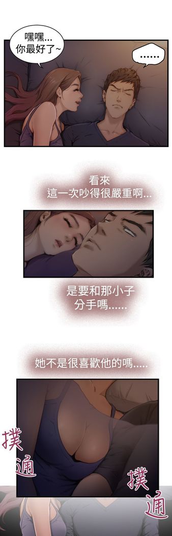 H-MATE 爱上男闺蜜【 chinese】中文 ch1-20