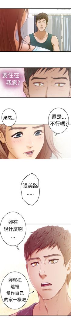 H-MATE 爱上男闺蜜【 chinese】中文 ch1-20