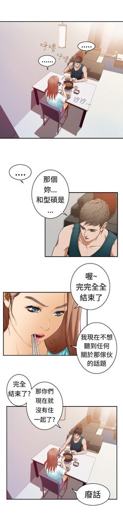 H-MATE 爱上男闺蜜【 chinese】中文 ch1-20