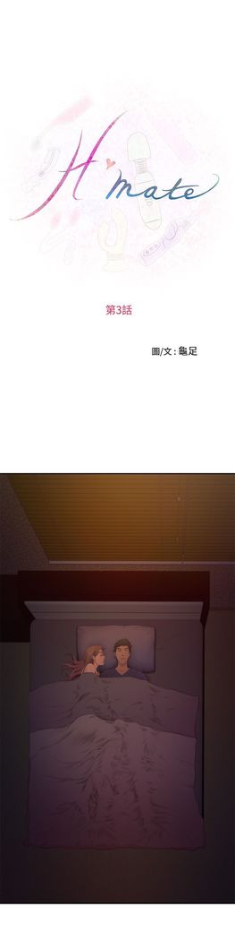H-MATE 爱上男闺蜜【 chinese】中文 ch1-20