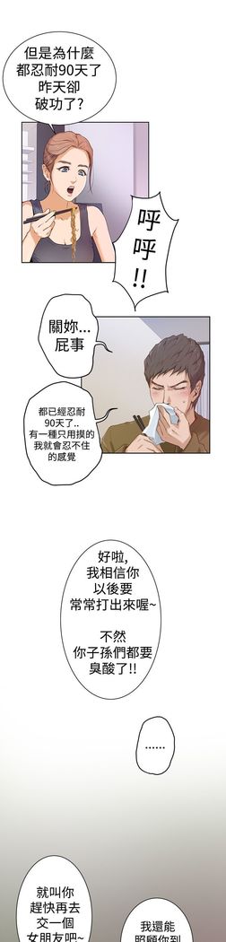 H-MATE 爱上男闺蜜【 chinese】中文 ch1-20